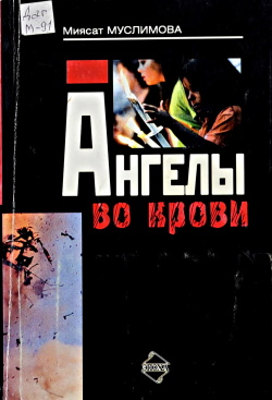 Муслимова