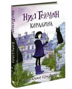 Гейман Н.