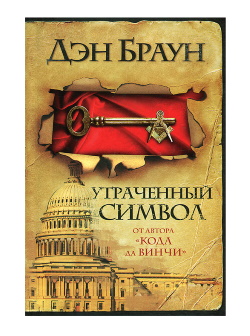 Браун Д.