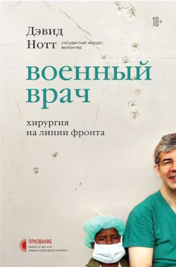 Нотт Дэвид