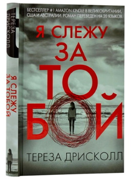 Тереза Дрисколл
