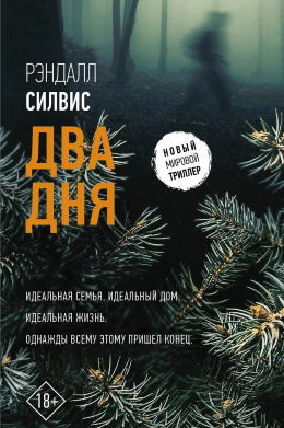 Рэндалл Силвис