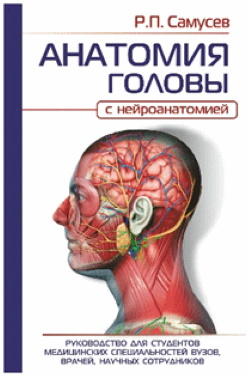 Самусев Р.