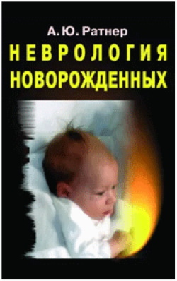 Ратнер А.
