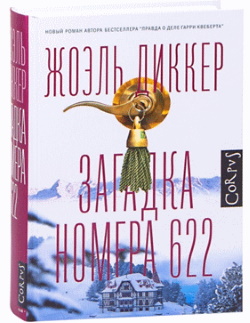 Диккер
