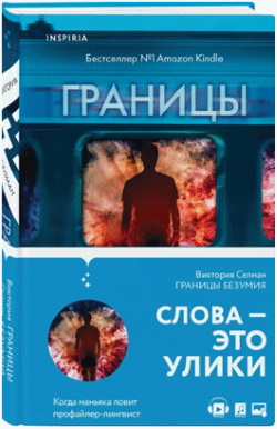 Селман