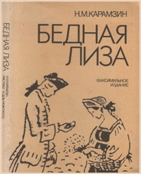 Карамзин