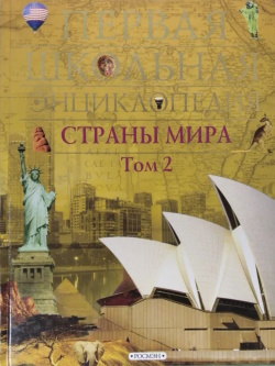 Страны мира