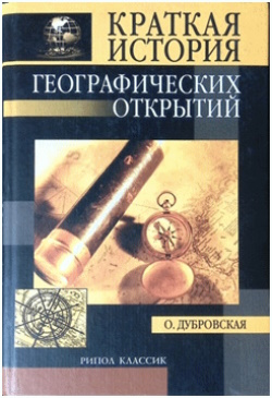 Дубровская