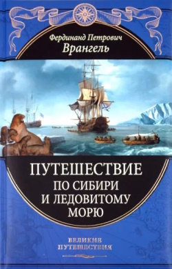 Врангель, Ф. П. 